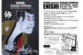 enishi
